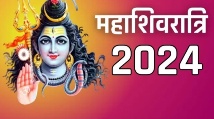 महाशिवरात्रि 2024