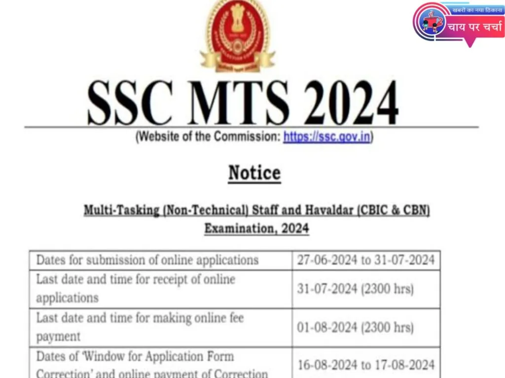 SSC ने 10वीं पास के लिए 8326 पदों पर निकली भर्ती, आवेदन की लास्ट डेट और चयन प्रक्रिया जानिए।