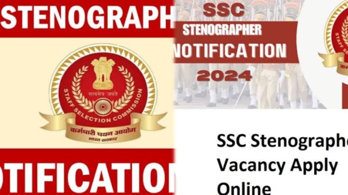 SSC Stenographer स्टेनोग्राफर Recruitment 2024