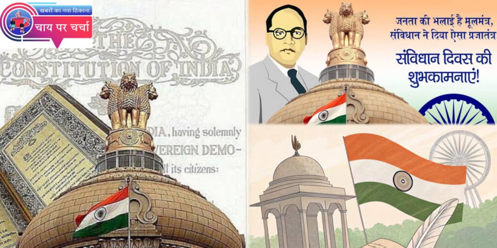 संविधान दिवस 2024: आज है संविधान दिवस, जानें इस दिन का इतिहास और महत्व