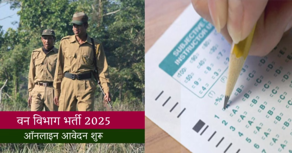 उत्तराखंड लोक सेवा आयोग: वन विभाग भर्ती 2025, ऑनलाइन आवेदन शुरू