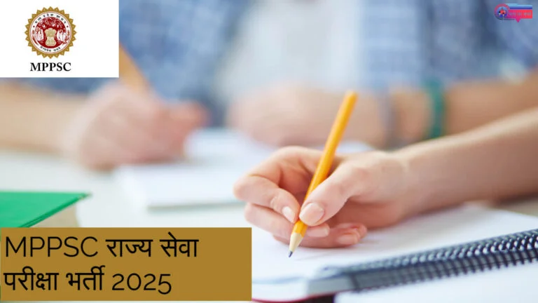 मध्य प्रदेश पीसीएस भर्ती