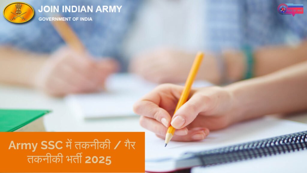 Army SSC 2025
