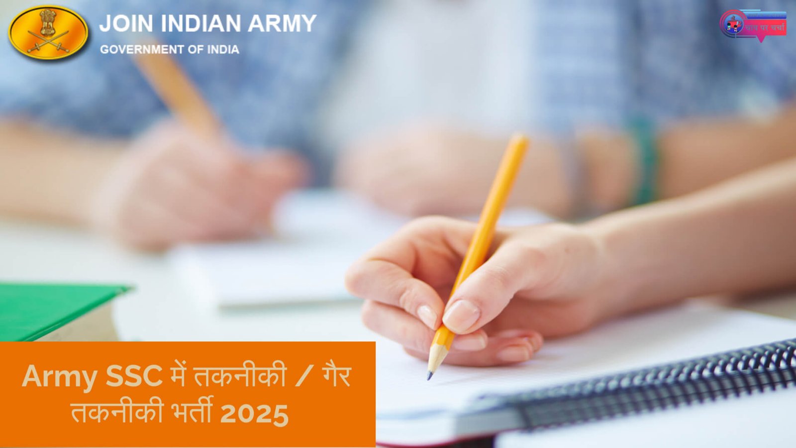 Army SSC 2025