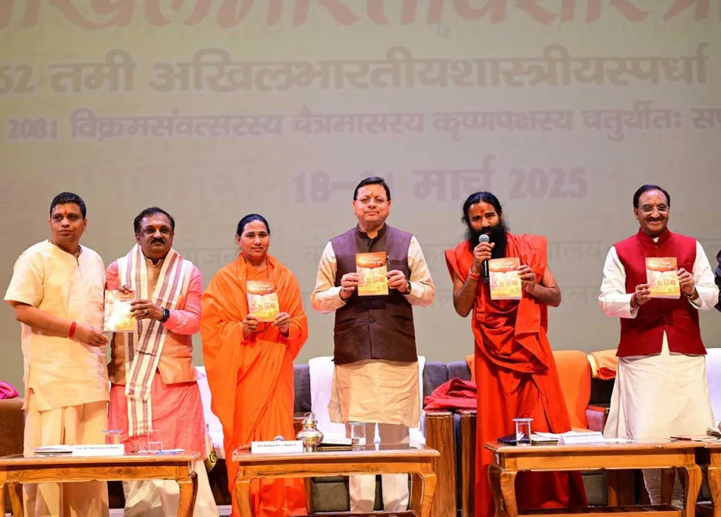 हरिद्वार में 62वें अखिल भारतीय शास्त्रोत्सव का समापन, मुख्यमंत्री पुष्कर सिंह धामी ने की भारतीय शास्त्रों की महिमा पर चर्चा