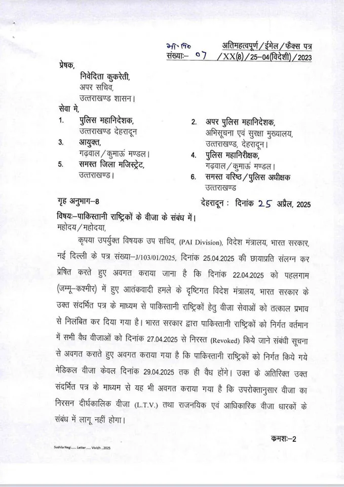 जम्मू-कश्मीर आतंकी हमले के बाद उत्तराखंड में पाकिस्तानी नागरिकों के वीजा निलंबित
