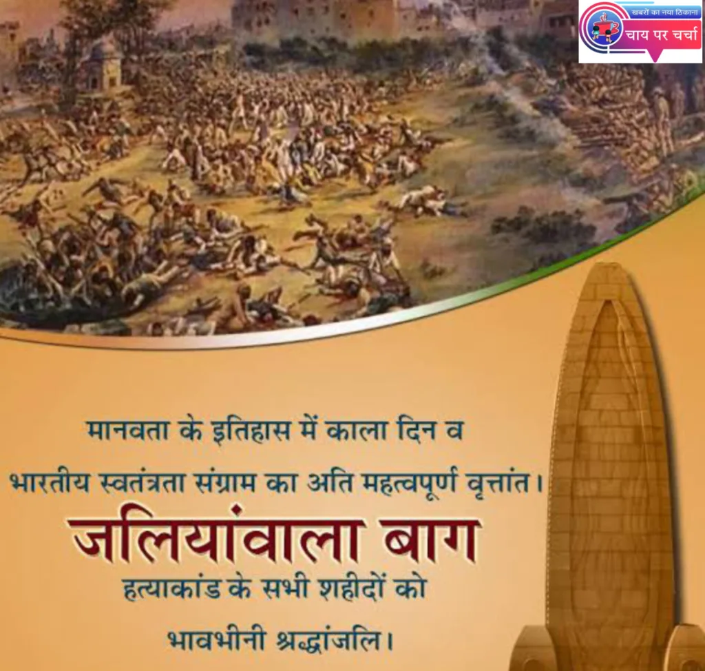 13 अप्रैल: बिखरी लाशें, रोती आवाजें…जलियांवाला बाग हत्याकांड की दहला देने वाली दास्तां।