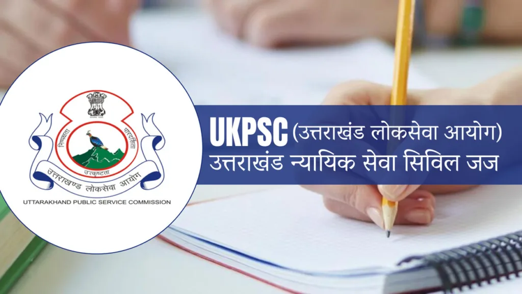 UKPSC ने निकाली उत्तराखंड न्यायिक सेवा सिविल जज 2023 की भर्ती जानिए पूरी जानकारी