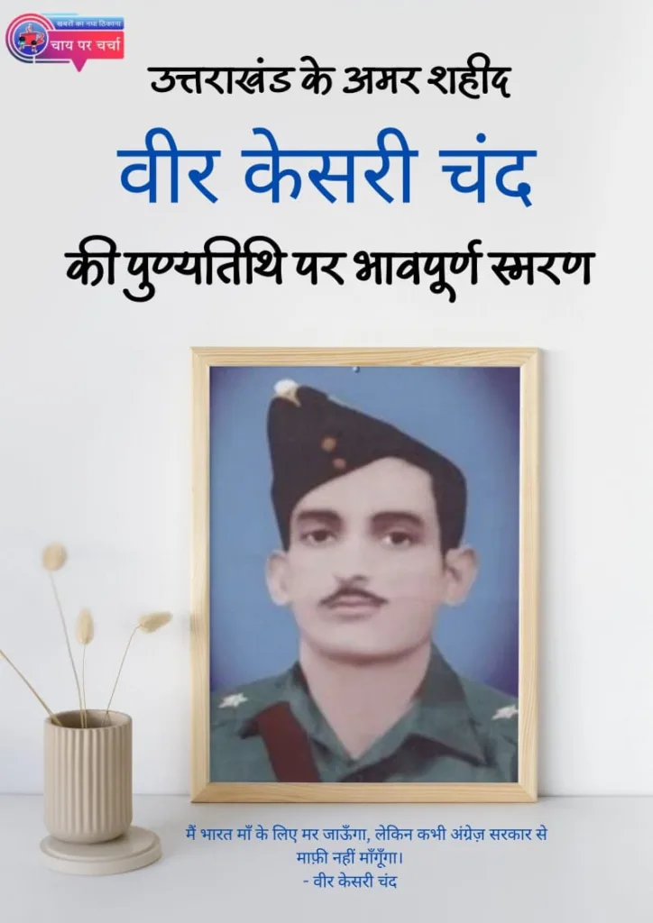 वीर केसरी चंद