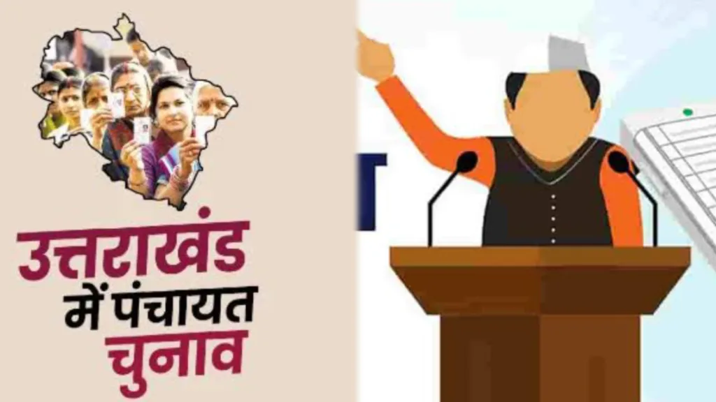 उत्तराखंड ने पंचायत चुनाव का ऐलान, 25 जून से नामांकन प्रक्रिया शुरू, आज से आचार संहिता लागू
