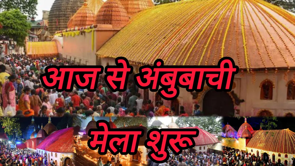 मां अंबुबाची
