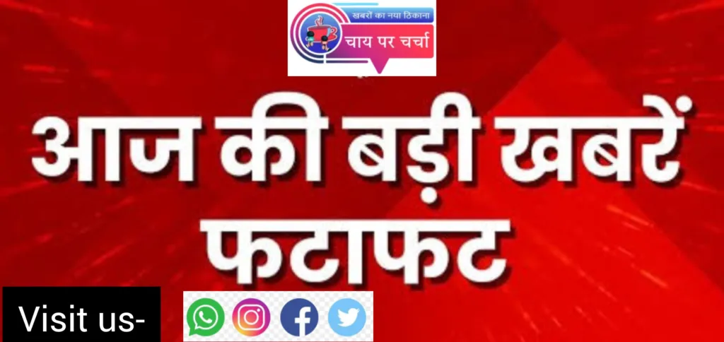 गुरुवार, 26 जून 2025 के मुख्य समाचार।