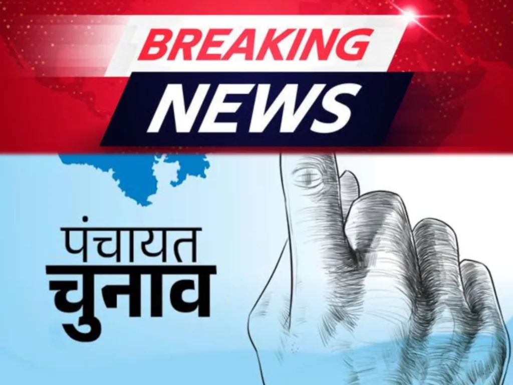 पंचायत चुनाव की नई तारीख घोषित, 24 और 28 जुलाई को वोटिंग, 31 जुलाई को काउंटिंग