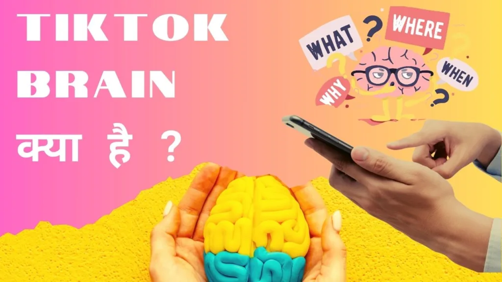 TIKTOK BRAIN