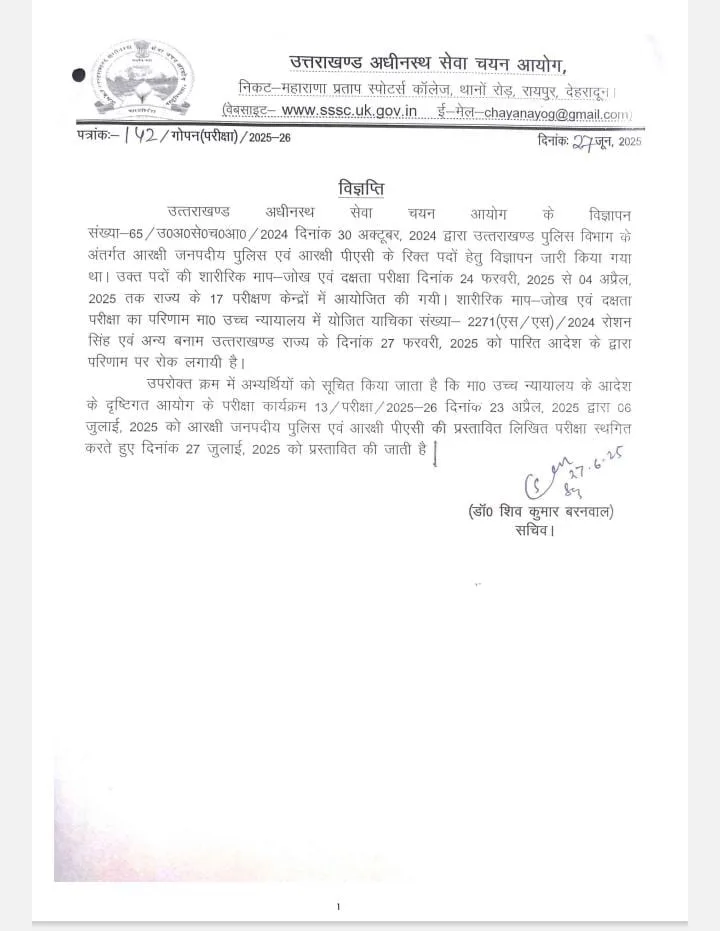 आयोग द्वारा जारी आधिकारिक सूचना