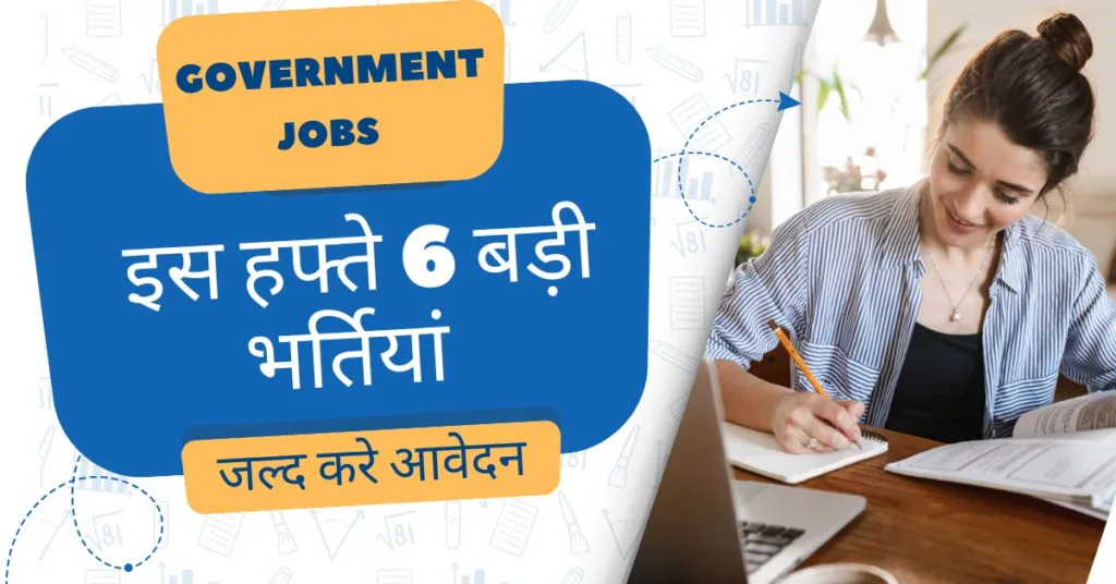 Government Jobs Recruitment 2025