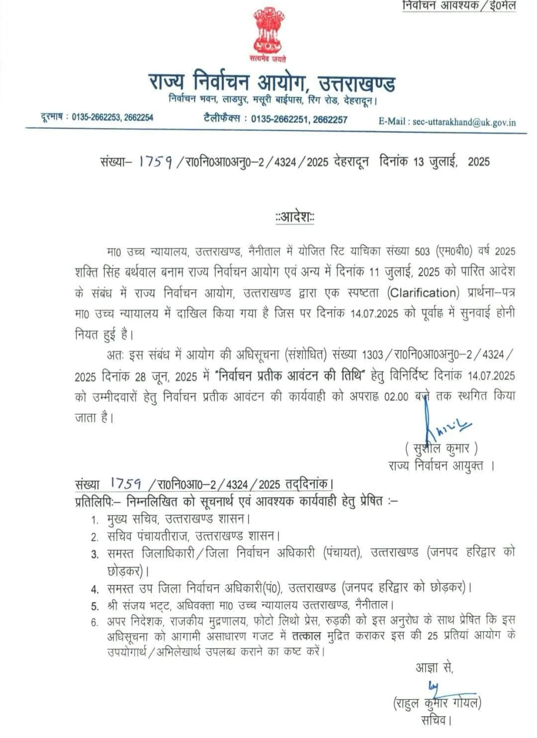 उत्तराखंड में पंचायत चुनाव के लिए प्रतीक आवंटन प्रक्रिया स्थगित
