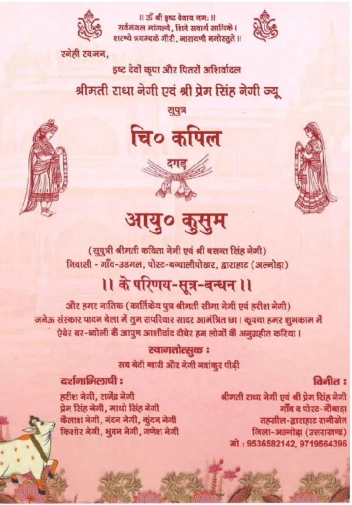 नेगी जी ने शादी के कार्ड पर कुमाऊंनी में लिखवाया स्‍नेह निमंत्रण, लोग कर रहे सराहना