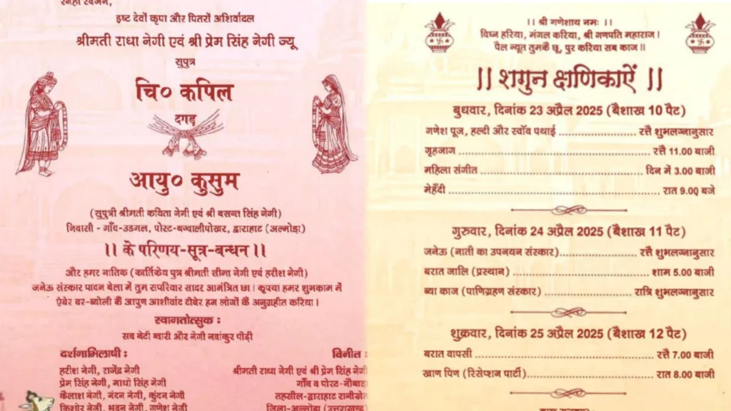 नेगी जी ने शादी के कार्ड पर कुमाऊंनी में लिखवाया स्‍नेह निमंत्रण, लोग कर रहे सराहना