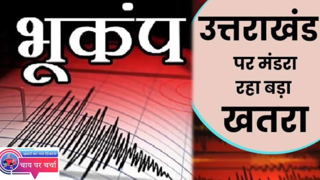 उत्तराखंड में आ सकती है बड़ी तबाही, क्या खत्म हो जाएगा उत्तराखंड? पड़े पूरी खबर।