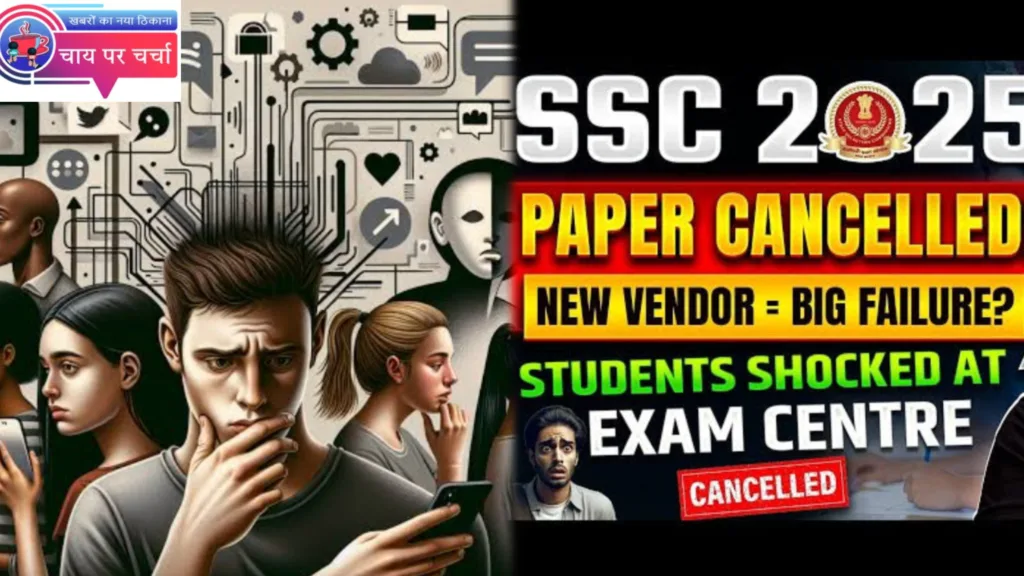 SSC Vendor Failure: तकनीकी गड़बड़ियों से नाराज़ छात्र, सोशल मिडिया पर उठी सुधार की मांग