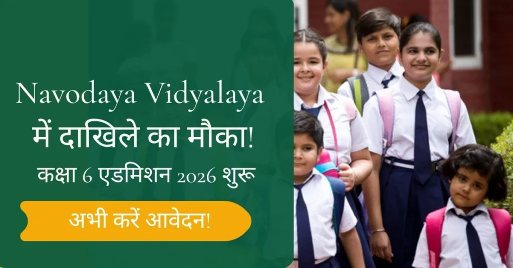 Navodaya Vidyalaya Admission 2026