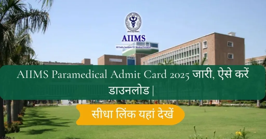 AIIMS Paramedical Admit Card 2025