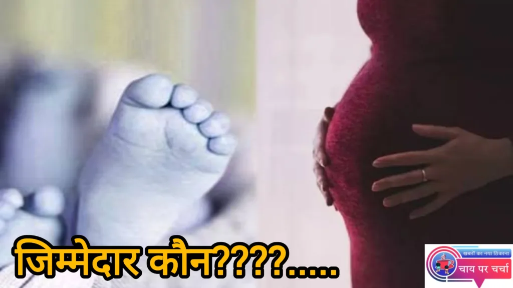 बदहाल उत्तराखंड के अस्पताल! दर-दर भटकती रही आठ महीने की गर्भवती,गर्भ में पल रहे 8 महीने के बच्चे समेत मां की मौत।