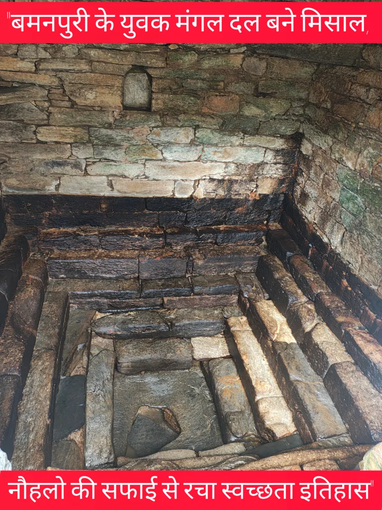 "स्वच्छ सोच, स्वच्छ गाँव": बमनपुरी के युवक मंगल दल बने मिसाल, नौहलो की सफाई से रचा स्वच्छता इतिहास