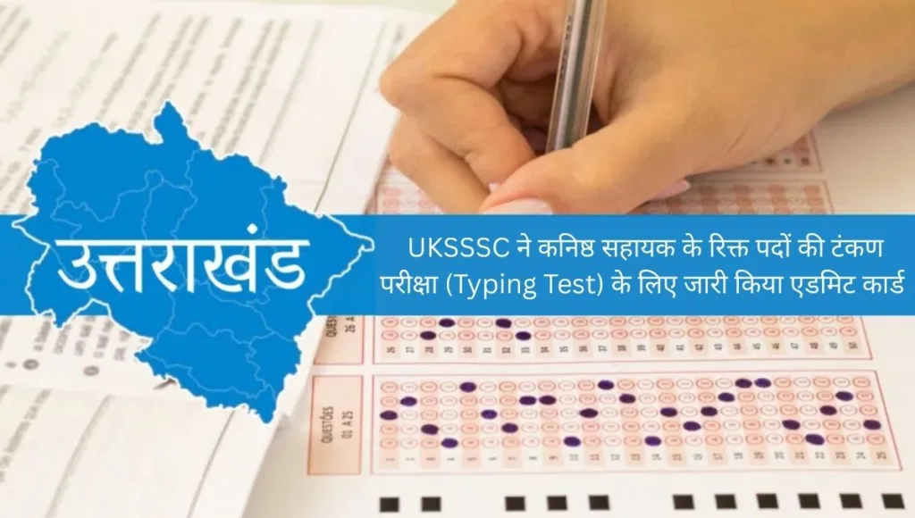 UKSSSC Junior Assistant Typing Exam 2025 – Admit Card
