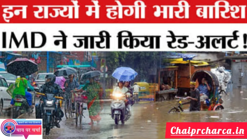 2 सितंबर 2025: बारिश का कहर, मौसम विभाग द्वारा रेड अलर्ट जारी।