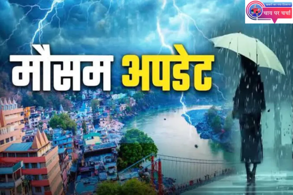 पहाड़ों में तेज बारिश का दौर, कई जिलों में येलो अलर्ट जारी।