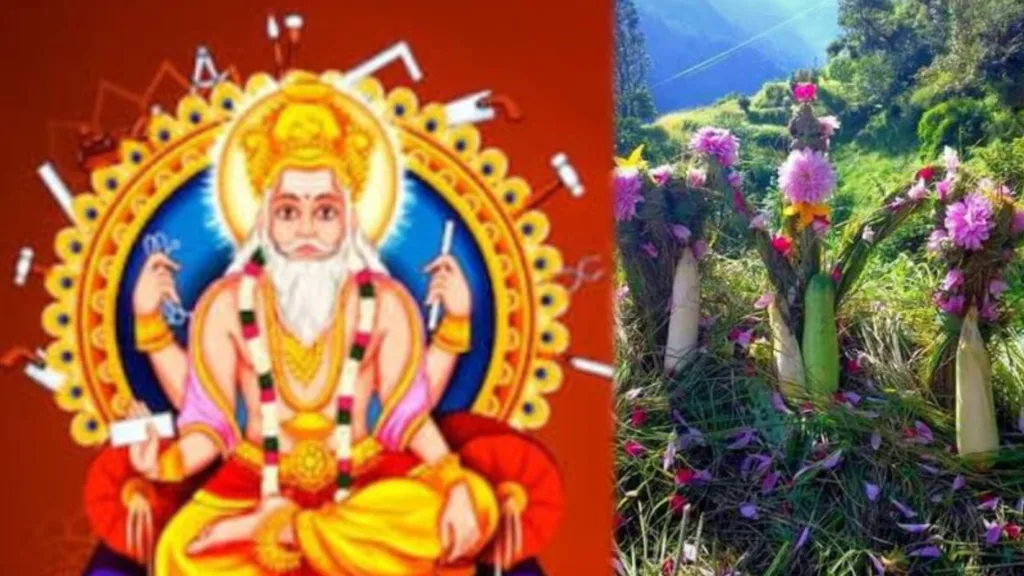 कल है कुमाऊनी संस्कृति का पर्व 'खतुड़वा' और आस्था का दिन 'विश्वकर्मा पूजन'