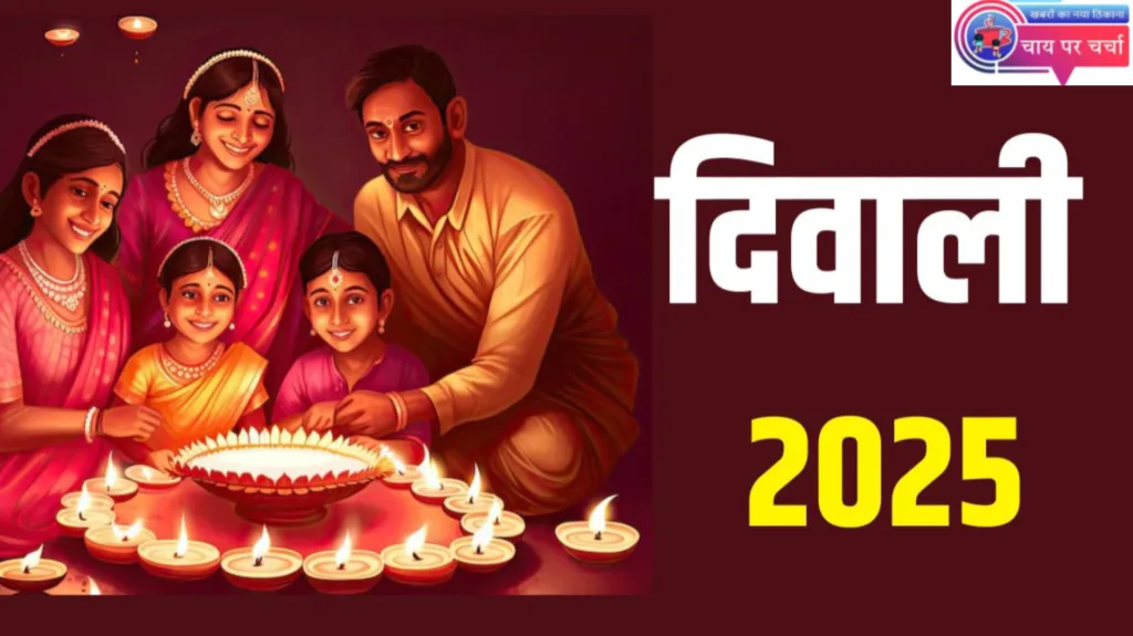 दीपावली 2025: काशी विद्वत परिषद ने किया तिथि पर अंतिम फैसला, 20 अक्टूबर को जलेगा दीपों का महासागर