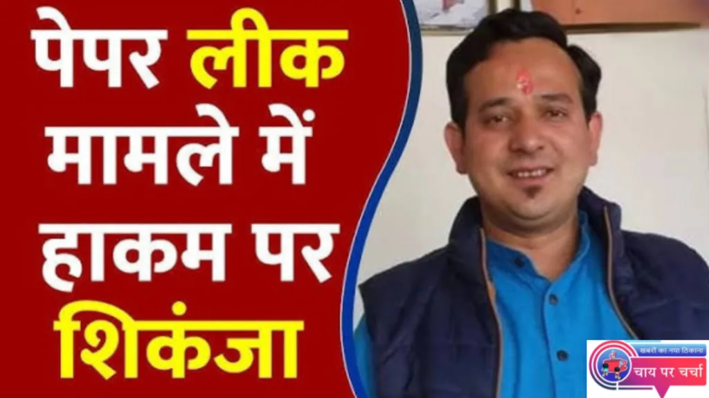 परीक्षा से पहले बड़ा धमाका: उत्तराखंड एसटीएफ ने नकल गिरोह का सरगना हाकम सिंह दबोचा