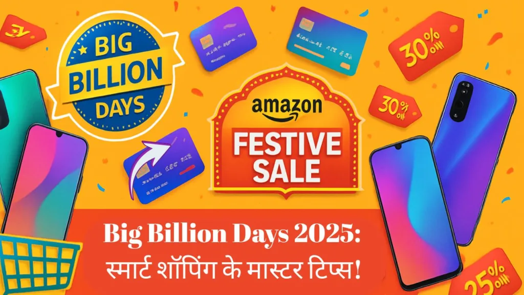Flipkart Big Billion Days 2025