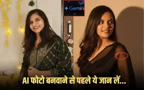 लड़की की पहले की फोटो और AI वाली फोटो