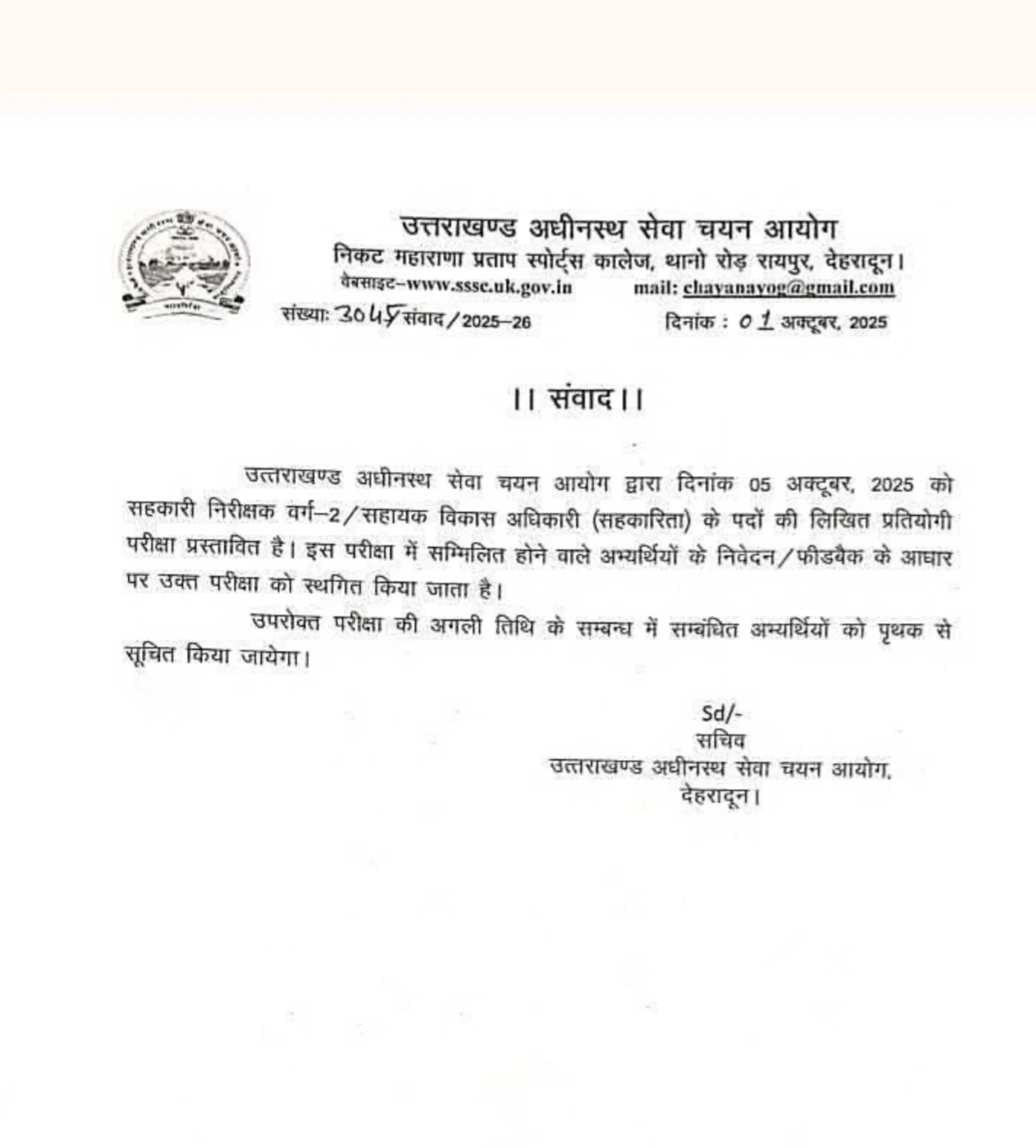UKSSSC परीक्षा स्थगित: धामी का पारदर्शिता पर भरोसा, विपक्ष का सियासी वार