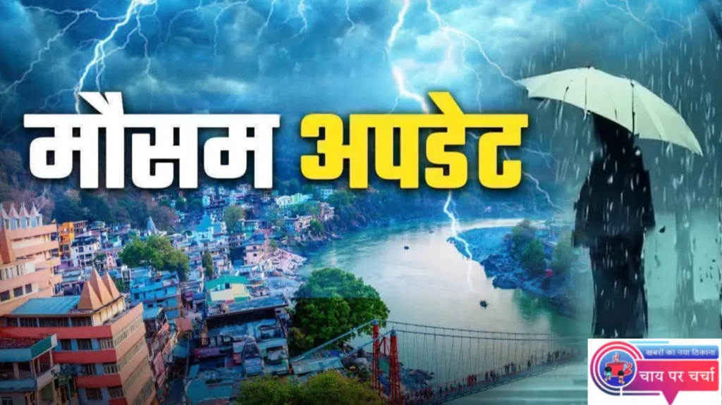 उत्तराखंड में 5 से 7 अक्टूबर तक भारी बारिश का अलर्ट, प्रशासन सतर्क — यात्रियों और किसानों से सावधानी बरतने की अपील