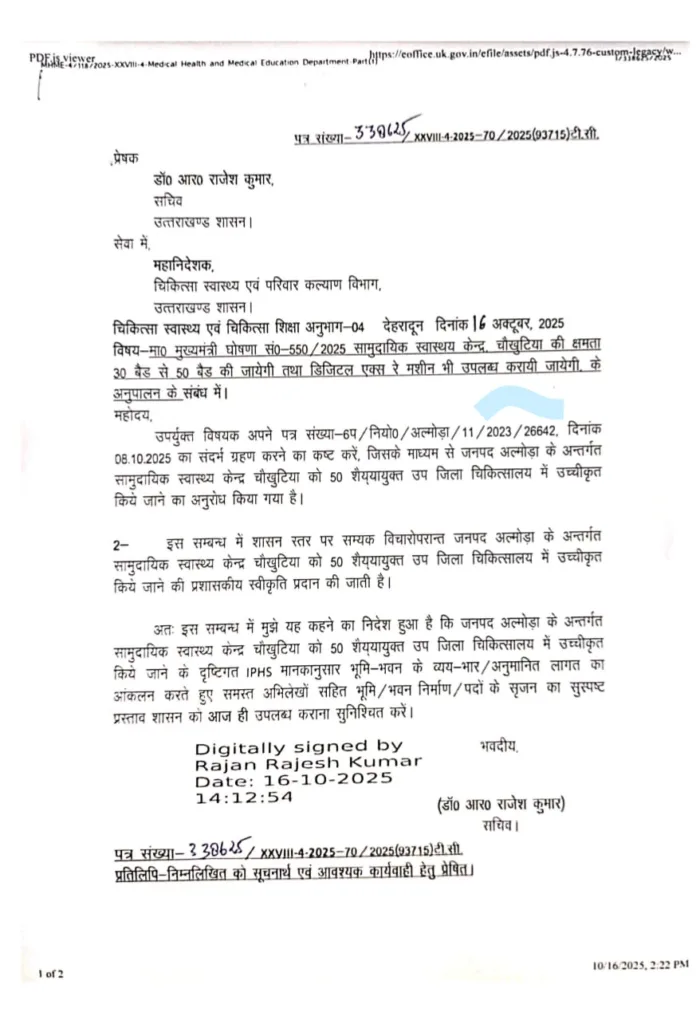 जनआंदोलन की गूंज से मिली राहत: चौखुटिया सीएचसी बना 50 शैय्यायुक्त उप जिला चिकित्सालय, अब मिलेगी बेहतर स्वास्थ्य सुविधा