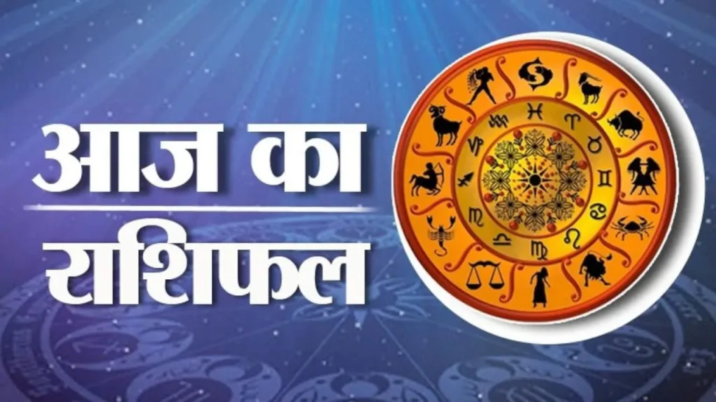 8 अक्टूबर राशिफल: तीन ग्रहों का दुर्लभ योग, इन राशियों पर बरसेगी खुशियों की बारिश!