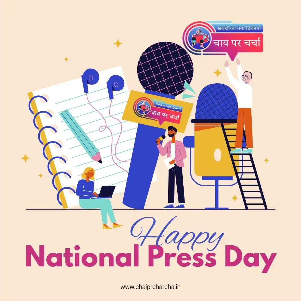 राष्ट्रीय प्रेस दिवस (National Press Day)